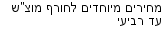 מבצעים כלליים