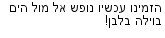 מבצעים כלליים