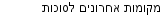 מבצעים כלליים