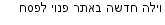 מבצעים כלליים