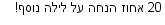 מבצעים כלליים