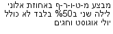 מבצעים כלליים