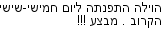 מבצעים כלליים