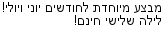 מבצעים כלליים