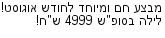 מבצעים כלליים