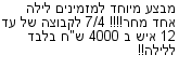 מבצעים כלליים