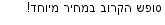 מבצעים כלליים