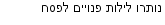 מבצעים כלליים