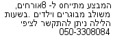 מבצעים כלליים