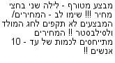 מבצעים כלליים