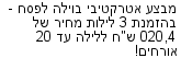 מבצעים כלליים